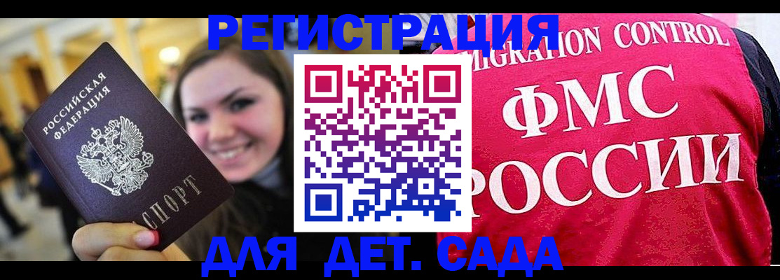 прописка для работы в Сосновке